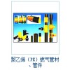 冷熱水用PP-R管材、管件